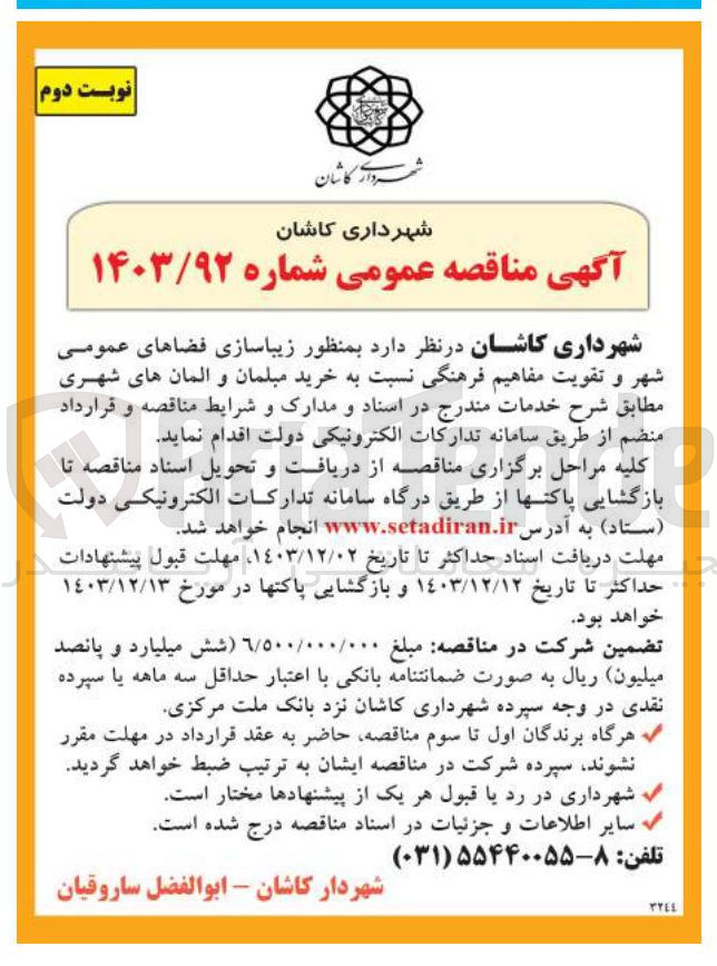 تصویر کوچک آگهی  خرید مبلمان و المان های شهری