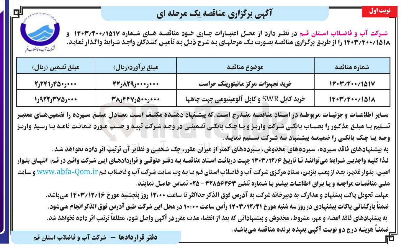 تصویر کوچک آگهی خرید کابل SWR و کابل آلومینیومی جهت چاهها 