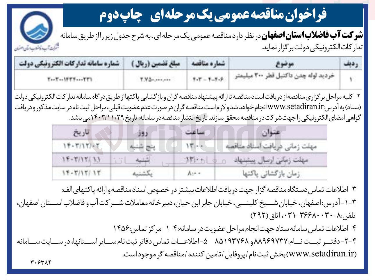 تصویر کوچک آگهی خردید لوله چدن داکتیل قطر 300 میلیمتر