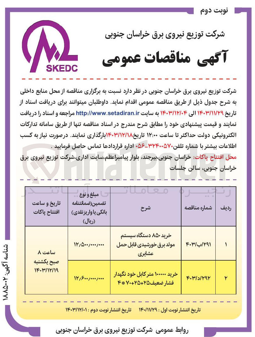 تصویر کوچک آگهی خرید ۱۰۰۰۰۰ متر کابل خود نگهدار فشار ضعیف 4*70+25+25
