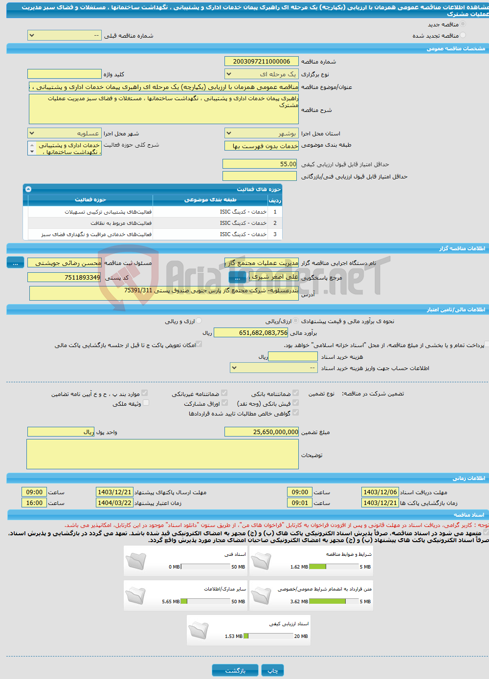 تصویر کوچک آگهی مناقصه عمومی همزمان با ارزیابی (یکپارچه) یک مرحله ای راهبری پیمان خدمات اداری و پشتیبانی ، نگهداشت ساختمانها ، مستغلات و فضای سبز مدیریت عملیات مشترک 