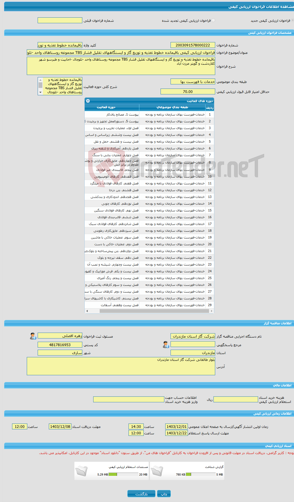 تصویر کوچک آگهی فراخوان ارزیابی کیفی باقیمانده خطوط تغذیه و توزیع گاز و ایستگاههای تقلیل فشار TBS مجموعه روستاهای واحد -تلوچال -اجابیت و طبرسو شهر کلاردشت و گویتر مرزن