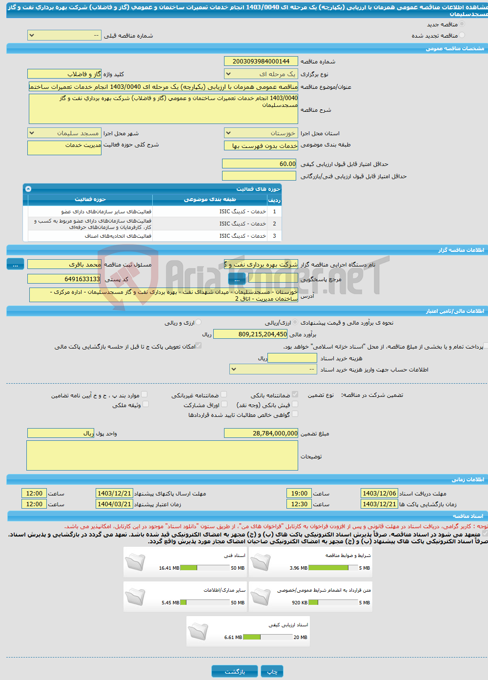 تصویر کوچک آگهی مناقصه عمومی همزمان با ارزیابی (یکپارچه) یک مرحله ای 1403/0040 انجام خدمات تعمیرات ساختمان و عمومی (گاز و فاضلاب) شرکت بهره برداری نفت و گاز مسجدسلیمان