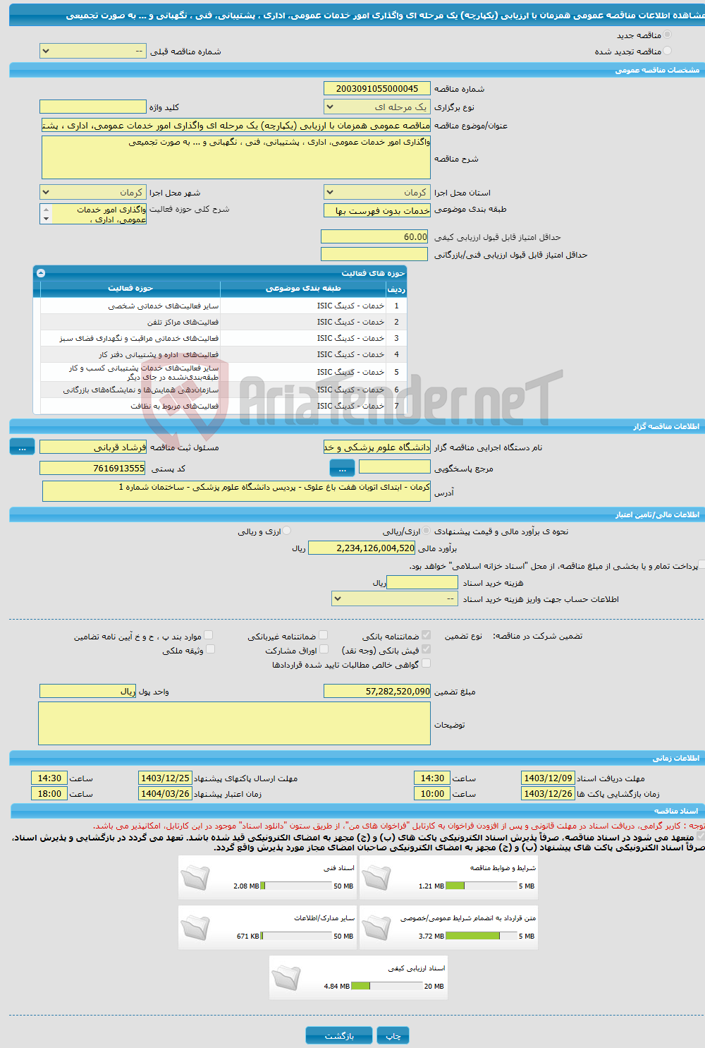 تصویر کوچک آگهی مناقصه عمومی همزمان با ارزیابی (یکپارچه) یک مرحله ای واگذاری امور خدمات عمومی، اداری ، پشتیبانی، فنی ، نگهبانی و ... به صورت تجمیعی