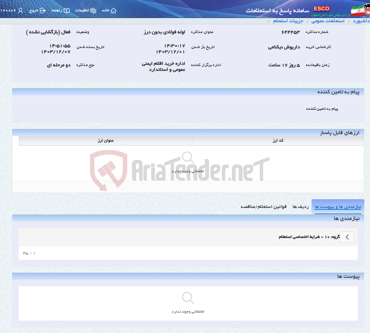 تصویر کوچک آگهی لوله فولادی بدون درز