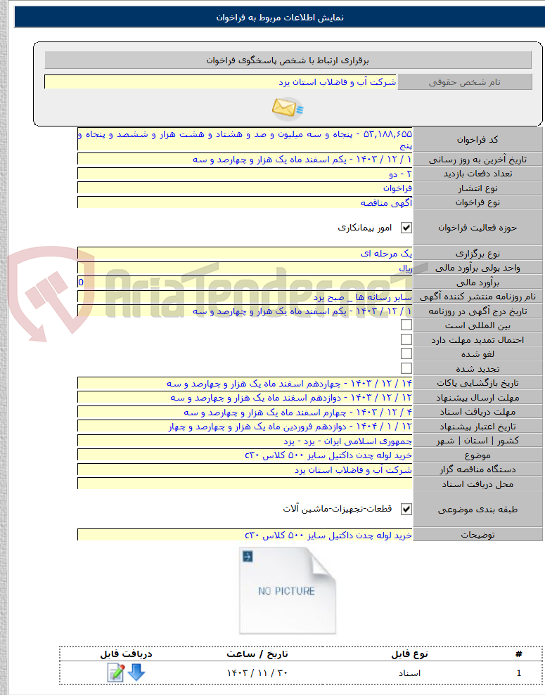 تصویر کوچک آگهی خرید لوله چدن داکتیل سایز ۵۰۰ کلاس c۳۰