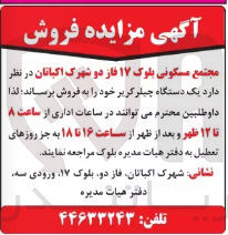 تصویر کوچک آگهی فروش یک دستگاه چیلر گزیر 