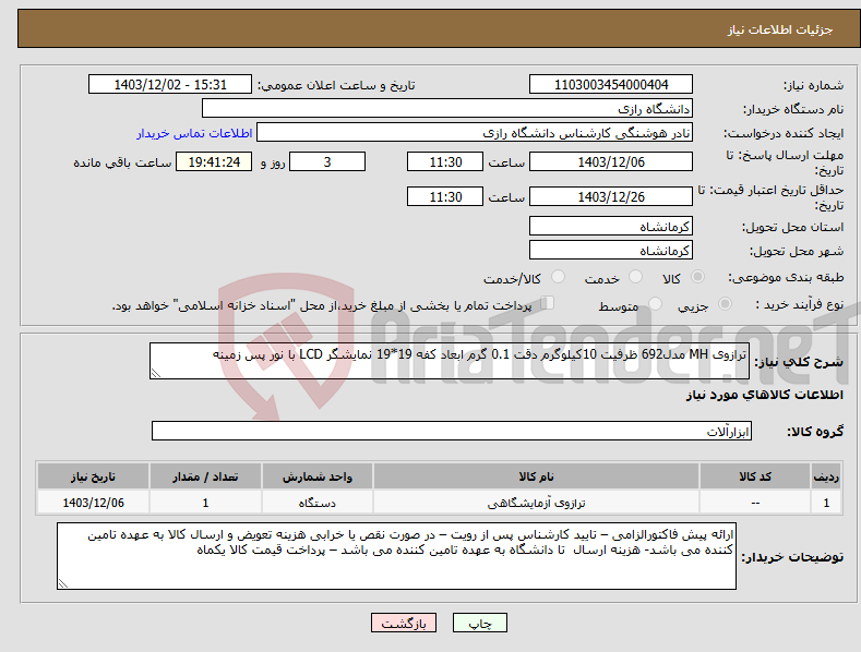 تصویر کوچک آگهی نیاز انتخاب تامین کننده-ترازوی MH مدل692 ظرفیت 10کیلوگرم دقت 0.1 گرم ابعاد کفه 19*19 نمایشگر LCD با نور پس زمینه