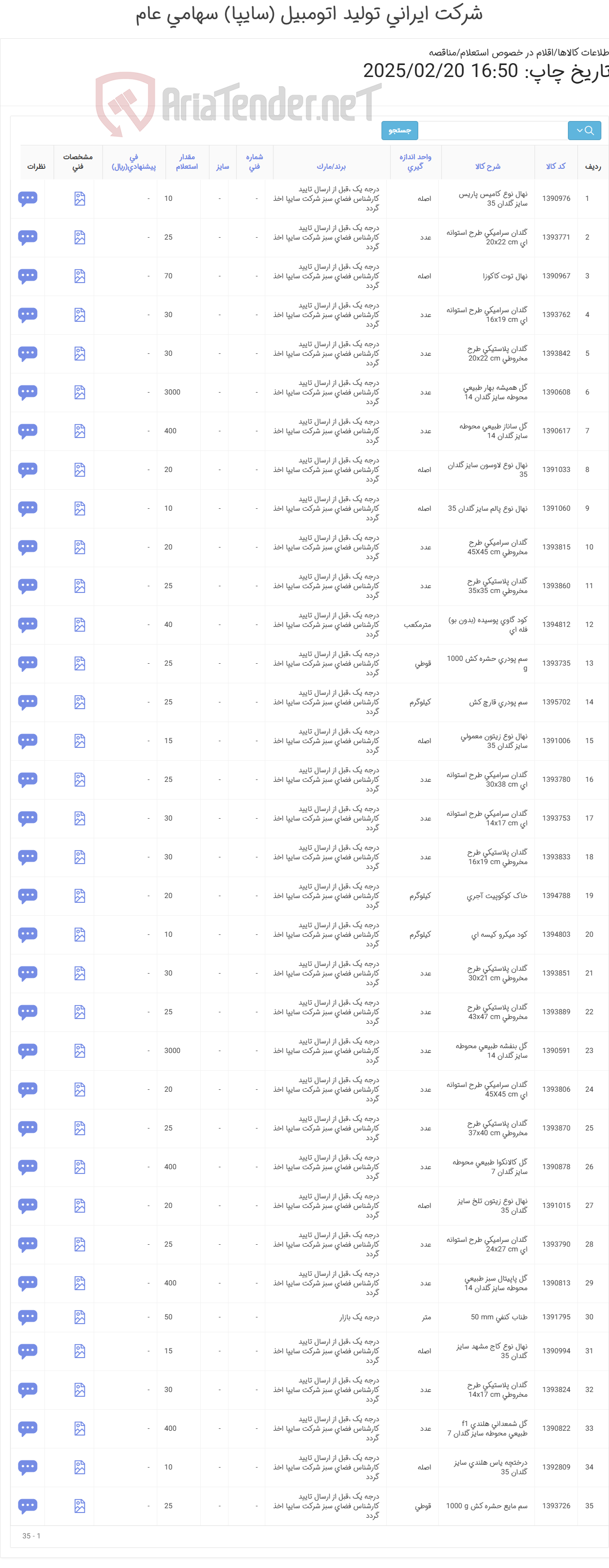 تصویر کوچک آگهی انواع نهال ، گل ، گلدان ، خاک و سم گیاهی
