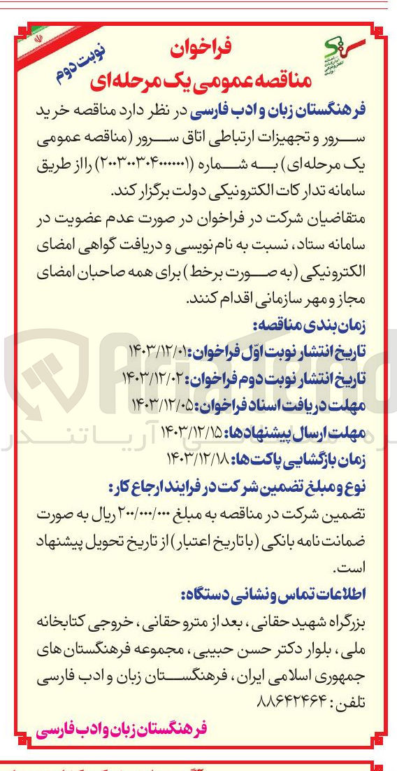 تصویر کوچک آگهی  خرید سرور و تجهیزات ارتباطی اتاق سرور 
