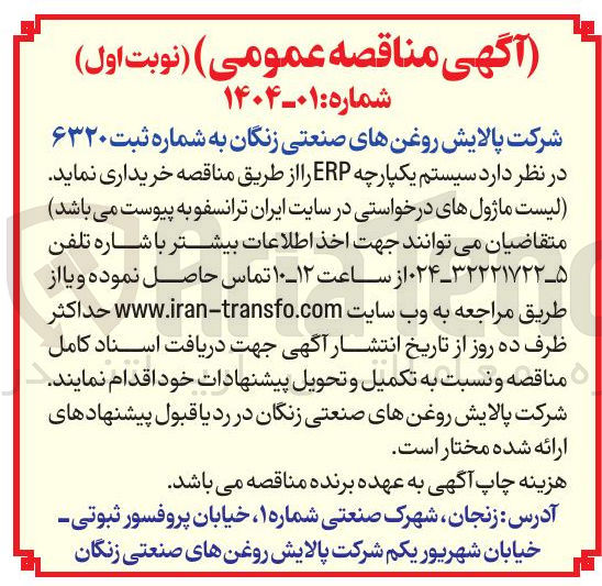 تصویر کوچک آگهی خرید سیستم یکپارچه ERP