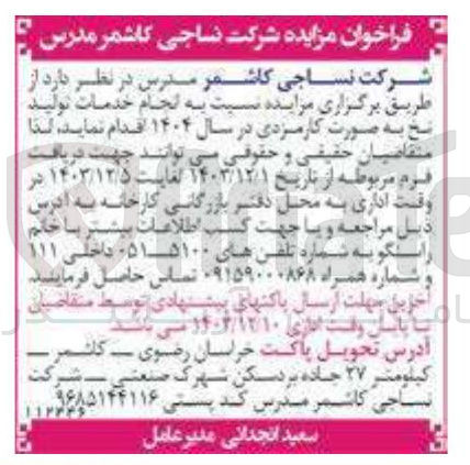 تصویر کوچک آگهی  انجام خدمات تولید نخ