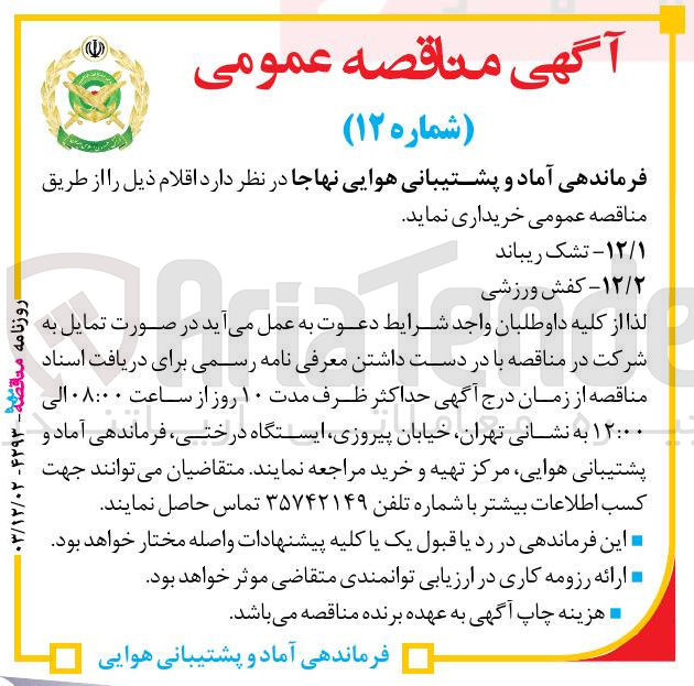 تصویر کوچک آگهی خرید کفش ورزشی
