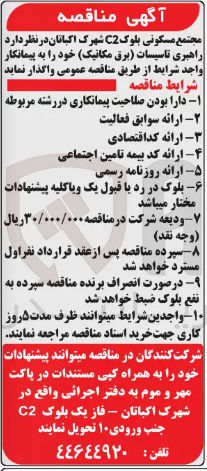 تصویر کوچک آگهی  راهبری تاسیسات برق ( مکانیک