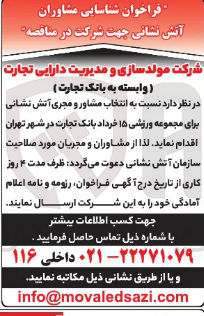 تصویر کوچک آگهی  انتخاب مشاور و مجری آتش نشانی برای مجموعه ورزشی ۱۵ خرداد