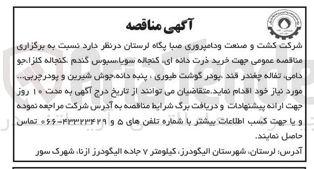 تصویر کوچک آگهی  خرید ذرت دانه ای کنجاله سویا ، سبوس گندم کنجاله کلزا ، جو دامی ، تفاله چغندر قند پودر و ....