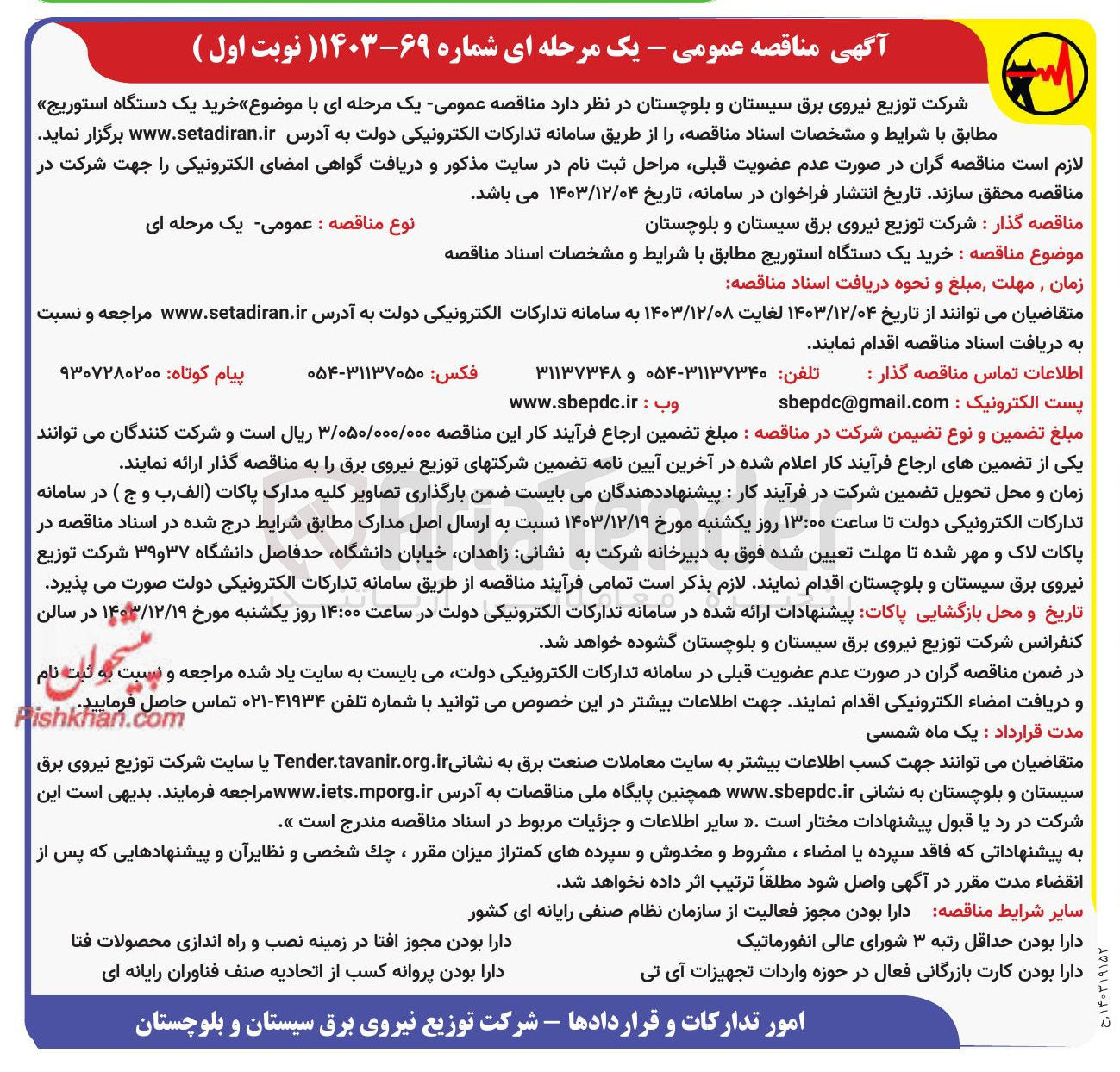 تصویر کوچک آگهی خرید یک دستگاه استوریج