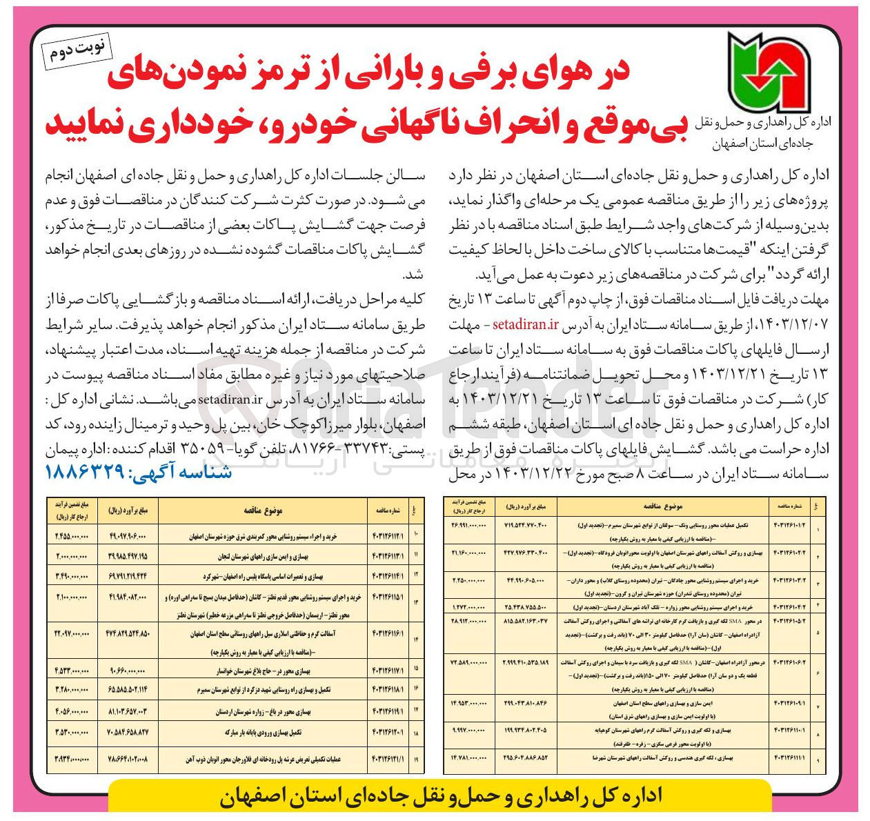 تصویر کوچک آگهی ایمن سازی و بهسازی راههای سطح استان اصفهان با اولویت ایمن سازی و بهسازی راههای شرق 