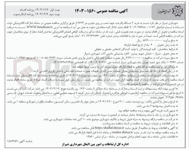 تصویر کوچک آگهی  خرید ۲ دستگاه واترجت جهت نصب بر روی خودرو بنز ۲۶۲۴
