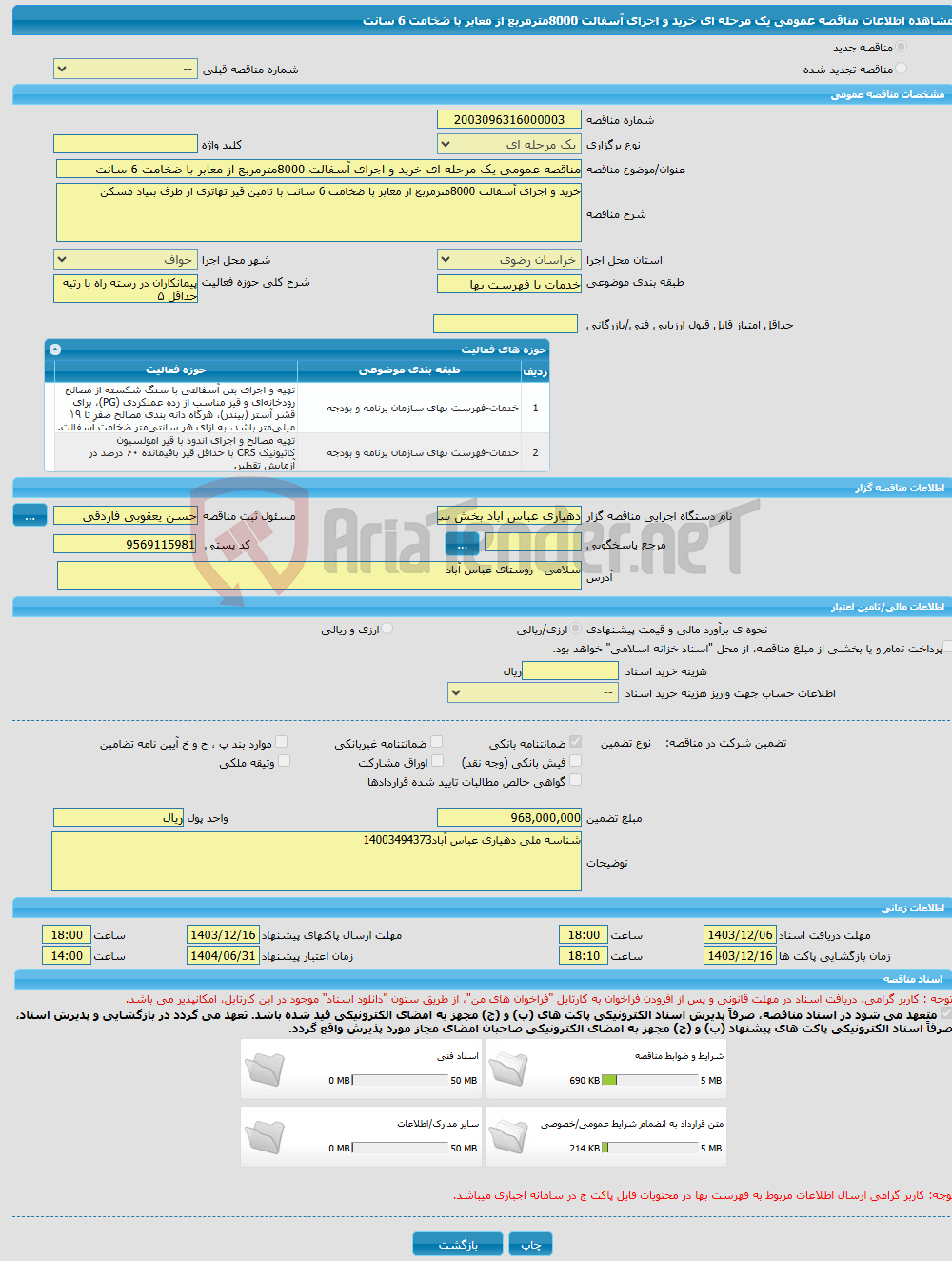 تصویر کوچک آگهی مناقصه عمومی یک مرحله ای خرید و اجرای آسفالت 8000مترمربع از معابر با ضخامت 6 سانت 