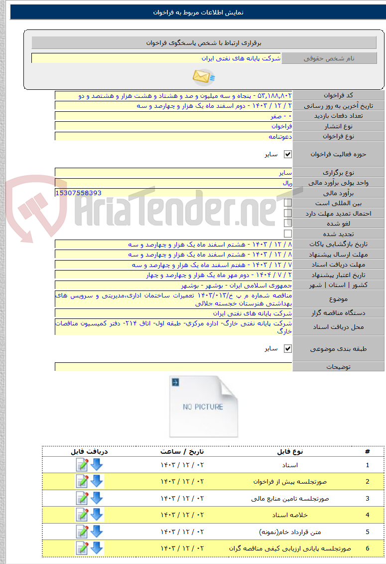 تصویر کوچک آگهی مناقصه شماره م پ خ/۱۴۰۳/۰۱۳ تعمیرات ساختمان اداری،مدیریتی و سرویس های بهداشتی هنرستان خجسته جلالی