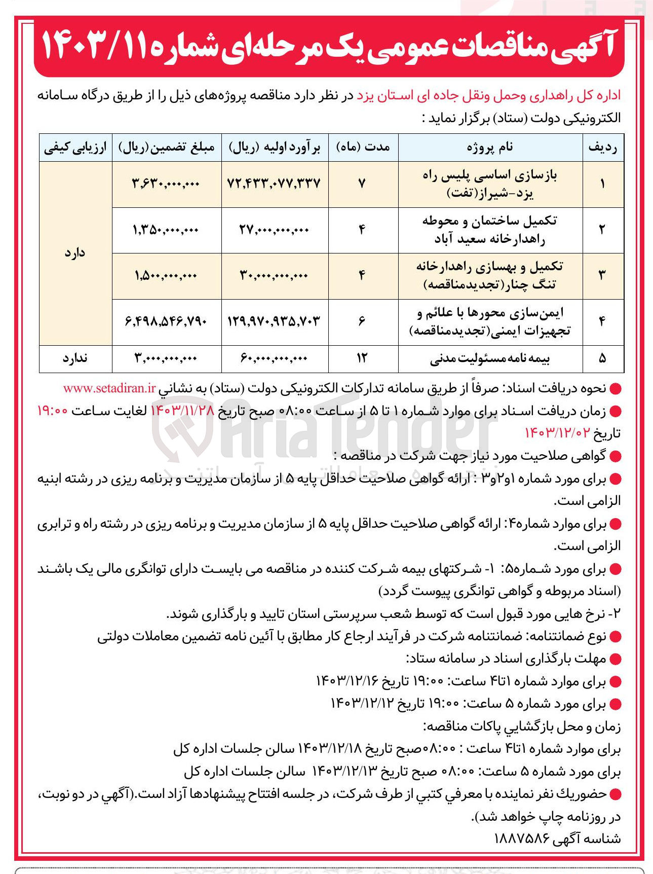 تصویر کوچک آگهی بازسازی اساسی پلیس راه یزد - شیراز ( تفت )