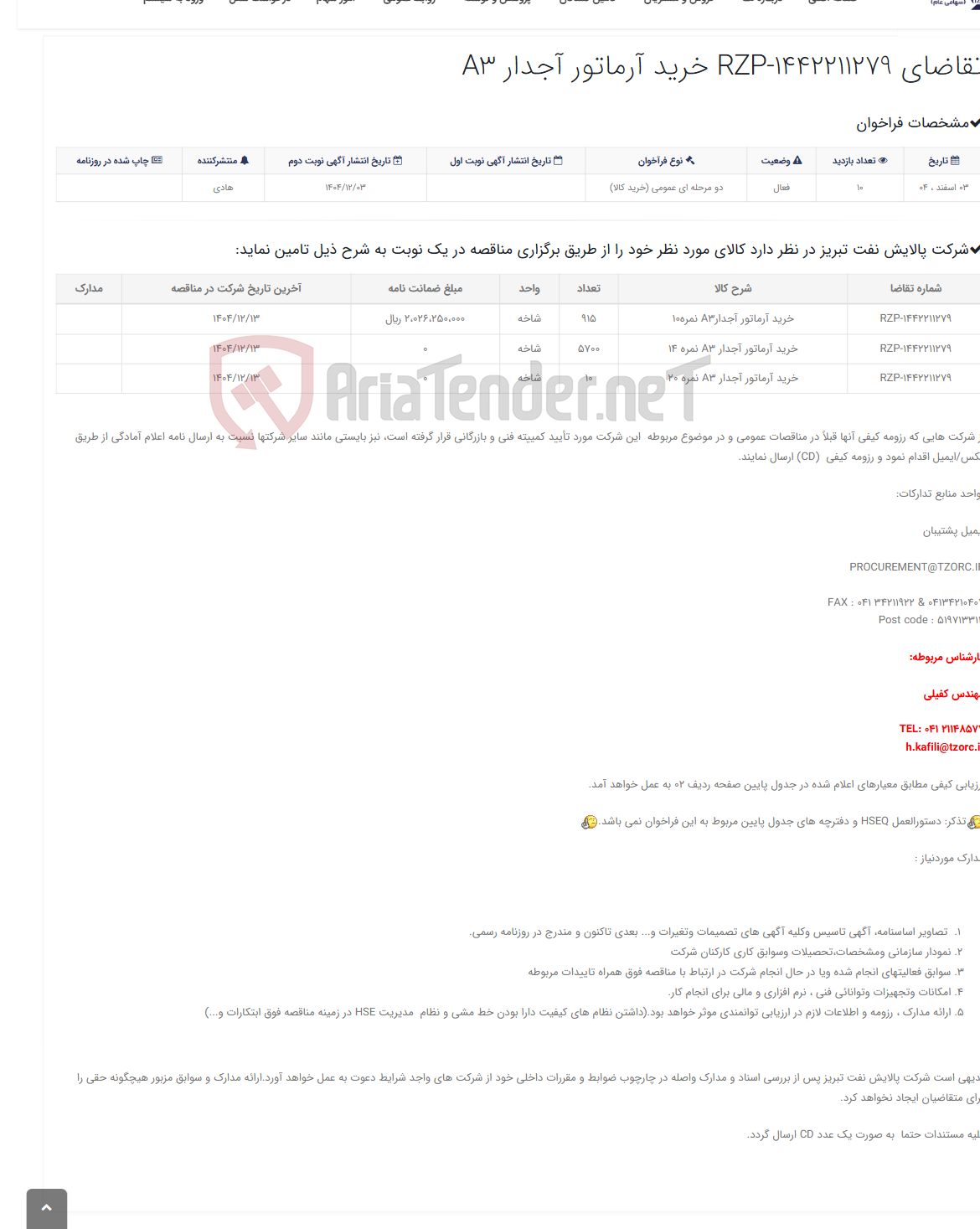 تصویر کوچک آگهی تقاضای RZP-1442211279 خرید آرماتور آجدار A3