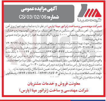 تصویر کوچک آگهی فروش ضایعات خود اعم از ورق آهن سیلیس دار آهن سنگین آهن سنگین درجه ۲ آهن سبک براده آهن آلومینیوم نرم و خشک براده الومینیوم ، محزن پلاستیکی ۱۰۰۰ لیتری ، الیاف شیشه