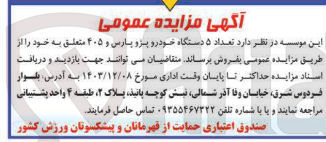 تصویر کوچک آگهی فروش تعداد ۵ دستگاه خودرو پژو پارس و ۴۰۵ متعلق به خود 
