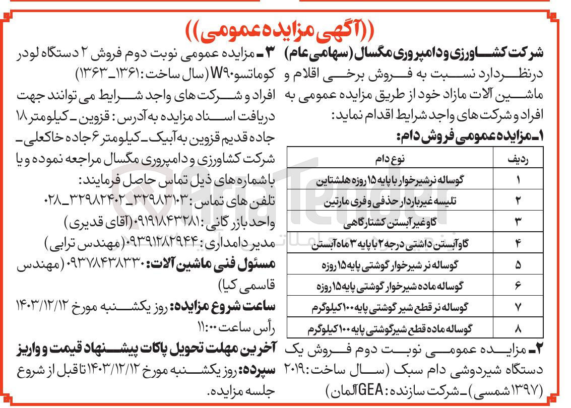 تصویر کوچک آگهی فروش ۲ دستگاه لودر کوماتسو ۹۰ سال ساخت : ۱۳۶۱-۱۳۶۳