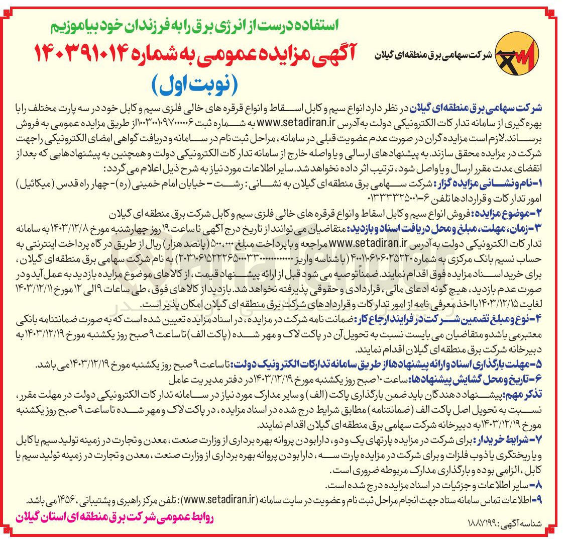 تصویر کوچک آگهی فروش انواع سیم و کابل اسقاط و انواع قرقره های خالی فلزی سیم و کابل خود در سه پارت مختلف