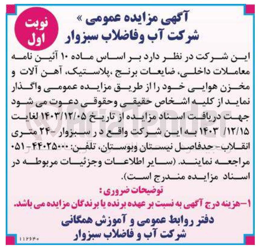 تصویر کوچک آگهی فروش ضایعات برنج ، پلاستیک آهن آلات و مخزن هوایی