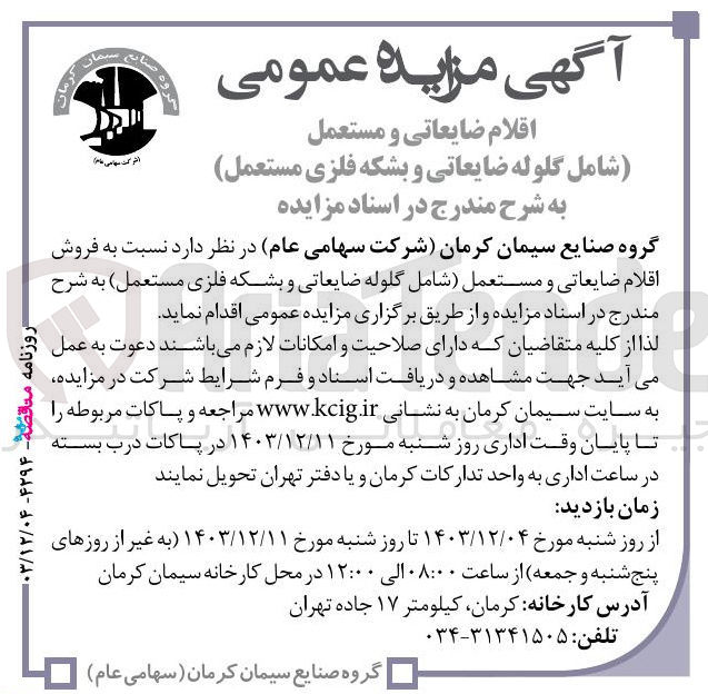 تصویر کوچک آگهی فروش اقلام ضایعاتی و مستعمل شامل گلوله ضایعاتی و بشکه فلزی مستعمل