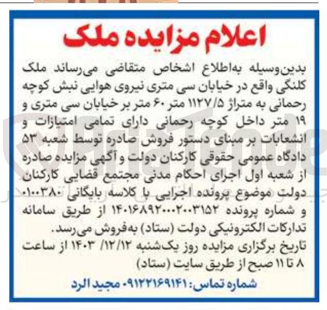 تصویر کوچک آگهی فروش ملک کلنگی به متراژ ۱۱۲۷/۵ متر 