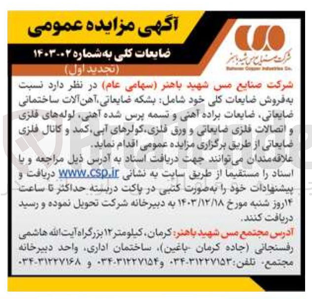 تصویر کوچک آگهی فروش ضایعات کلی خود شامل : بشکه ضایعاتی آهن آلات ساختمانی ضایعاتی ، ضایعات براده آهنی و تسمه پرس شده آهنی لوله های فلزی و اتصالات فلزی ضایعاتی و ورق فلزی کولرهای آبی کمد و کانال فلزی ضایعاتی