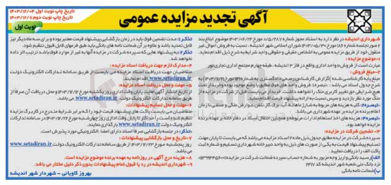 تصویر کوچک آگهی  فروش واحد اداری 