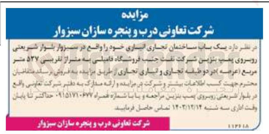 تصویر کوچک آگهی فروش یک باب ساختمان تجاری انباری 