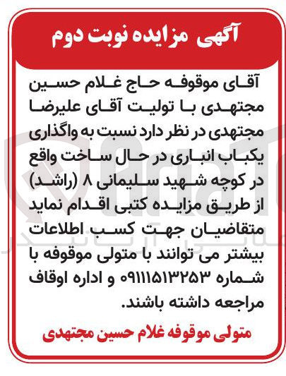 تصویر کوچک آگهی  واگذاری یکباب انباری در حال ساخت
