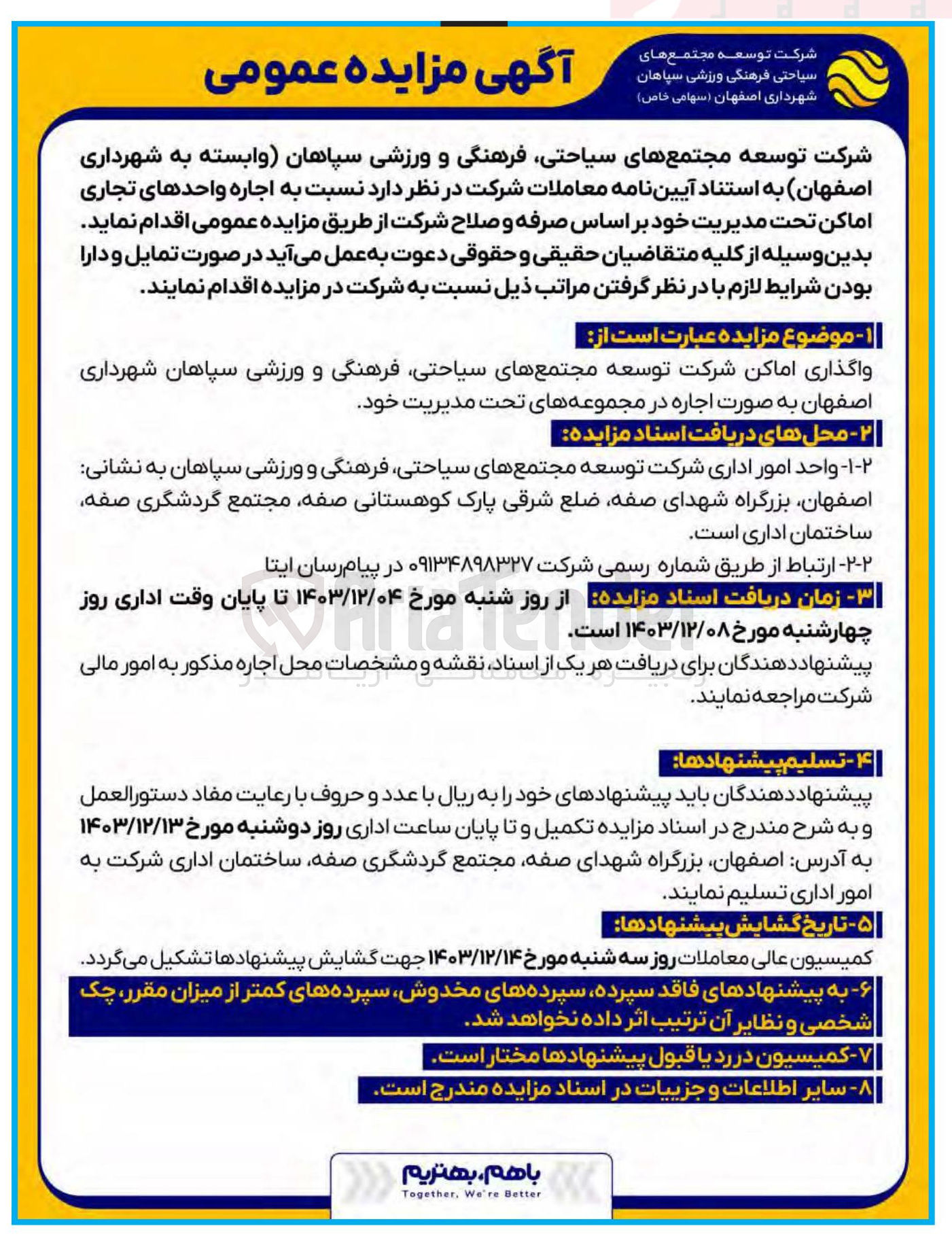 تصویر کوچک آگهی واگذاری اماکن شرکت توسعه مجتمع های سیاحتی فرهنگی و ورزشی سپاهان