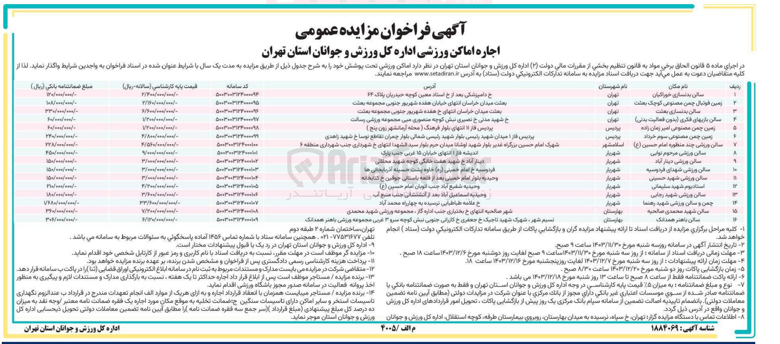 تصویر کوچک آگهی اجاره سالن بدنسازی خورگیان 