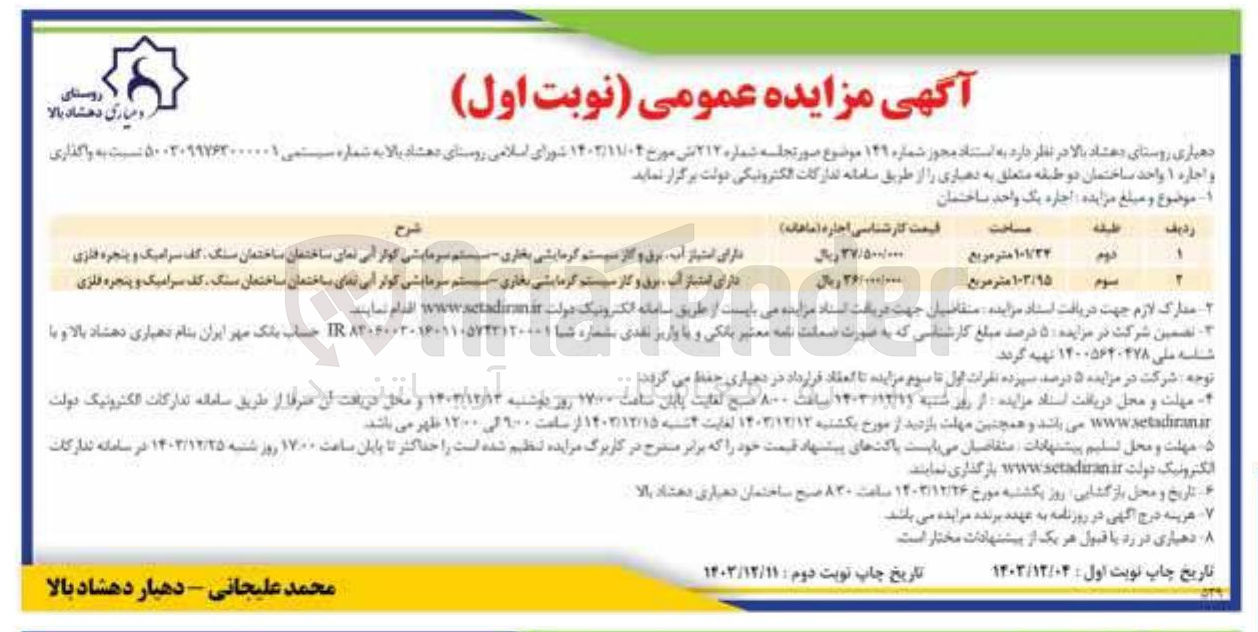 تصویر کوچک آگهی اجاره یک واحد ساختمان 2 طبقه