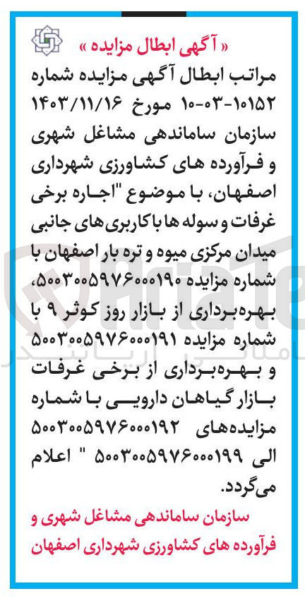 تصویر کوچک آگهی بهره برداری از برخی غرفات بازار گیاهان دارویی