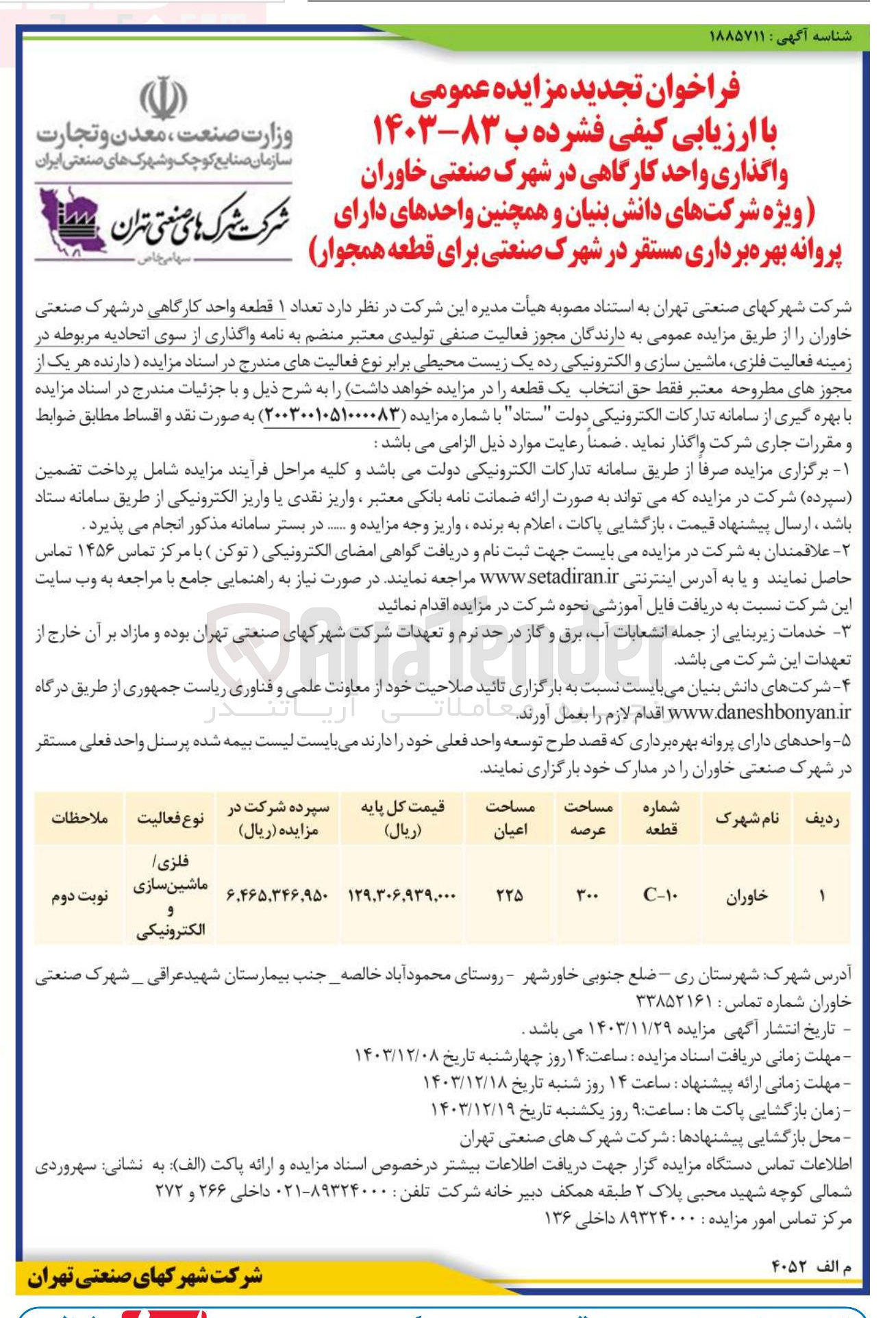 تصویر کوچک آگهی فروش  تعداد ۱ قطعه واحد کارگاهی