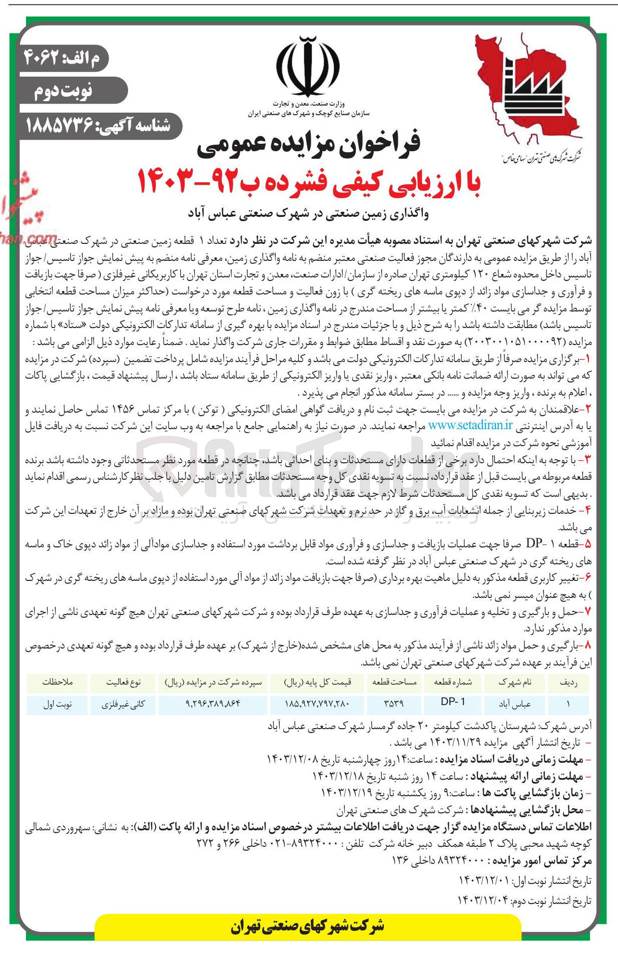 تصویر کوچک آگهی فروش تعداد ۱ قطعه زمین صنعتی 