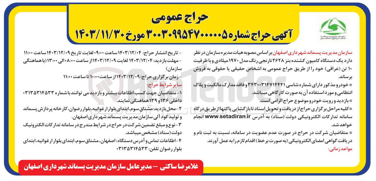تصویر کوچک آگهی فروش یک دستگاه کامیون کشنده بنز ۲۶۲۸ نارنجی رنگ مدل ۱۹۷۰ میلادی و با ظرفیت ۱۰ تن عراقی