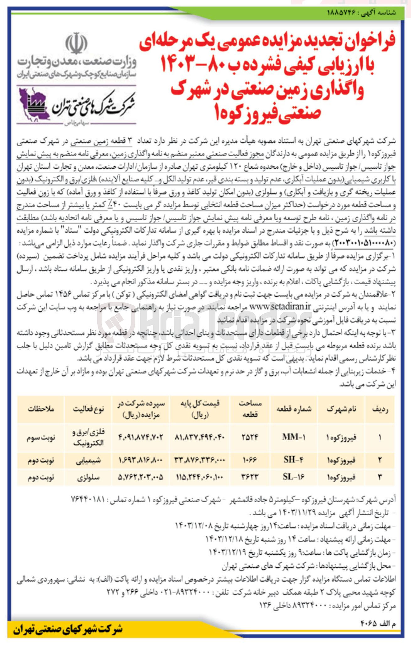 تصویر کوچک آگهی فروش  تعداد ۳ قطعه زمین صنعتی