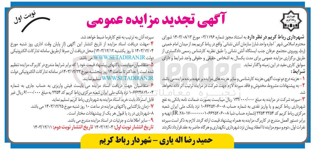 تصویر کوچک آگهی  اجاره واحد شارژ سازمان آتش نشانی