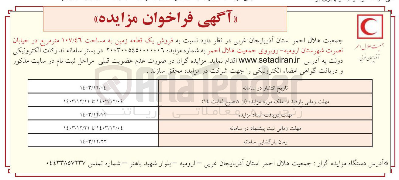 تصویر کوچک آگهی فروش یک قطعه زمین به مساحت 107/46 متر مربع