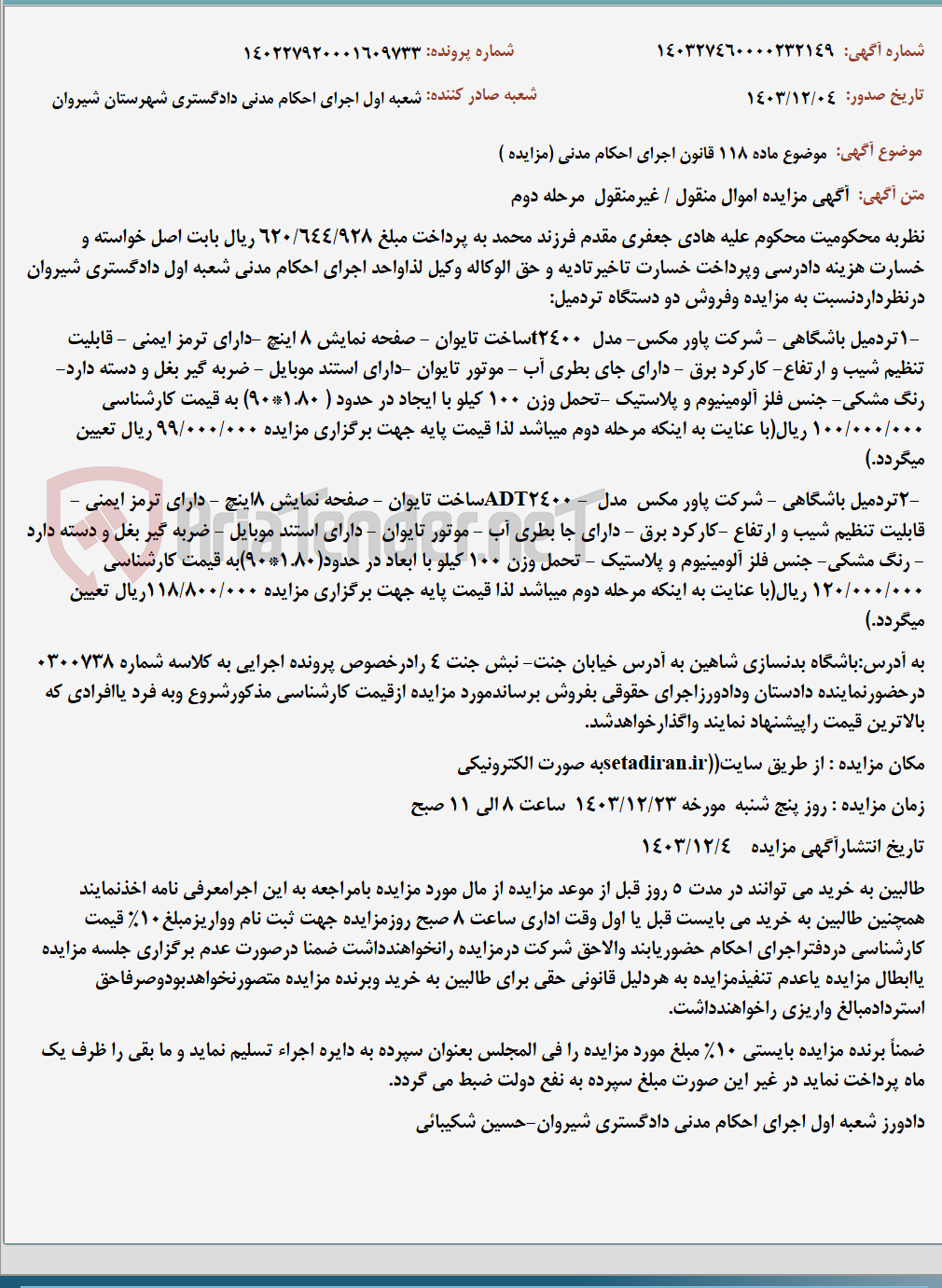 تصویر کوچک آگهی موضوع ماده 118 قانون اجرای احکام مدنی (مزایده )