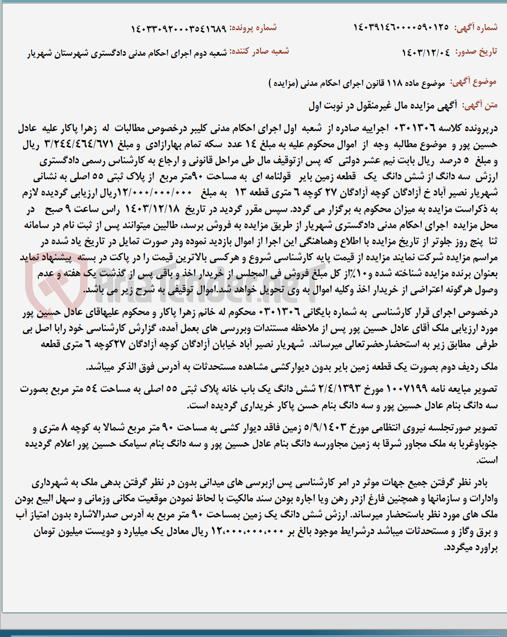 تصویر کوچک آگهی موضوع ماده 118 قانون اجرای احکام مدنی (مزایده )